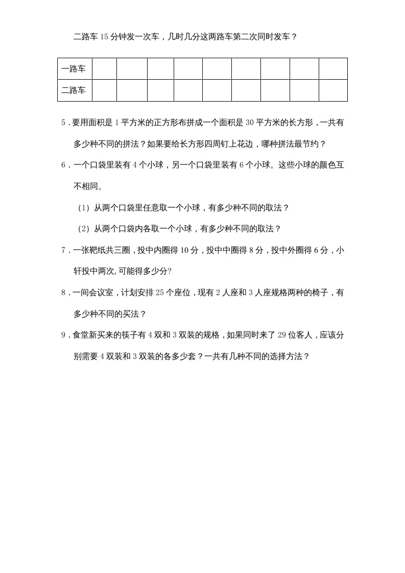 图片[3]-五年级数学上册第7单元《解决问题的策略》单元检测1（无答案）（苏教版）-学习资料站
