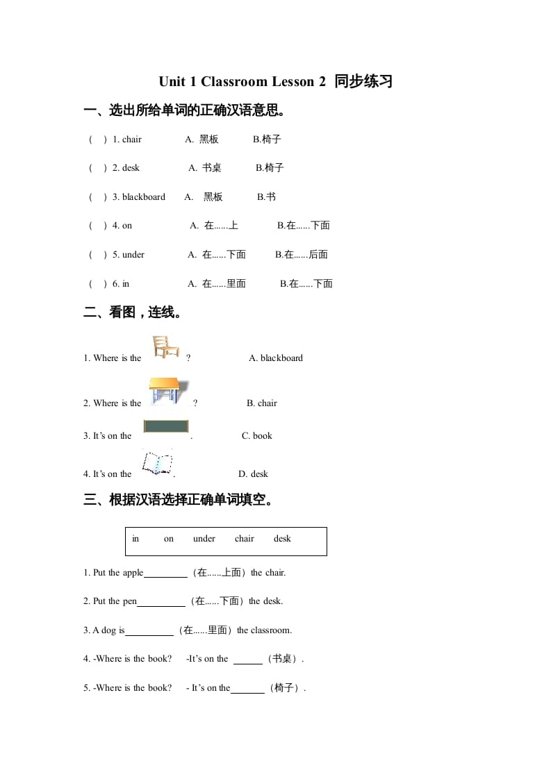 一年级英语上册Unit1ClassroomLesson2同步练习3（人教一起点）-学习资料站