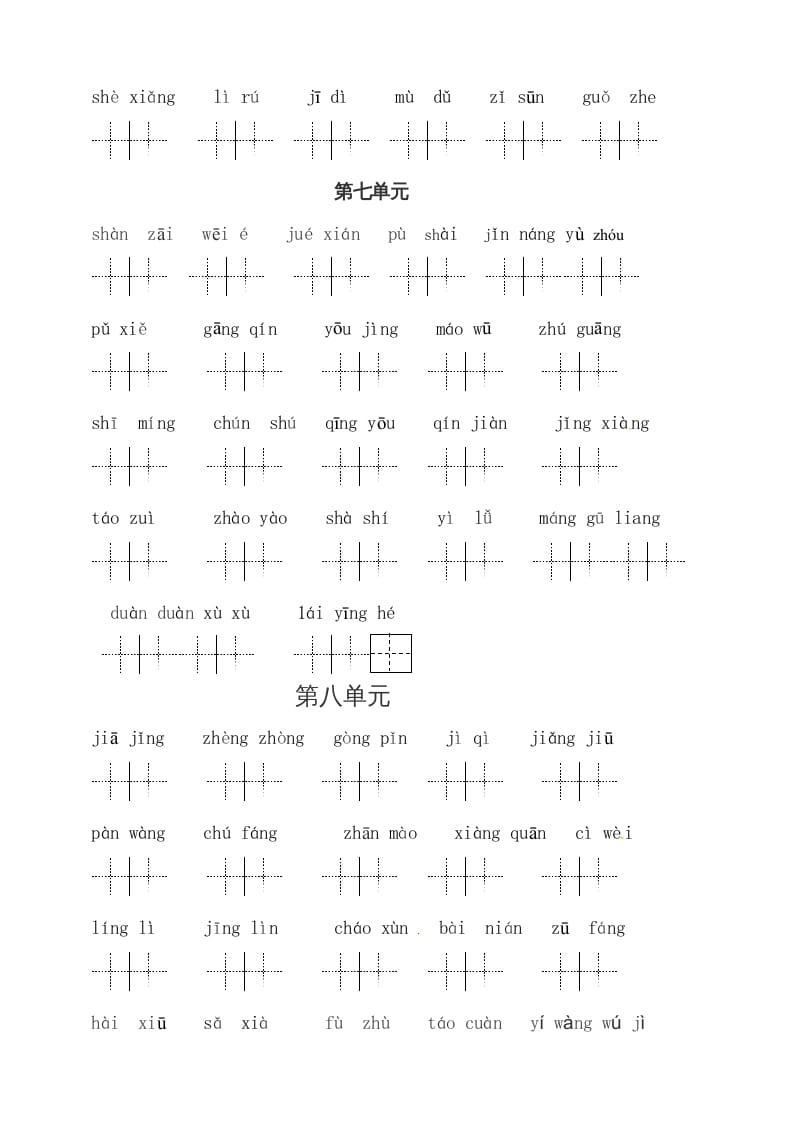 图片[2]-六年级语文上册、读拼音写词语（58单元一类生字和书后词语）（4页）（部编版）-学习资料站