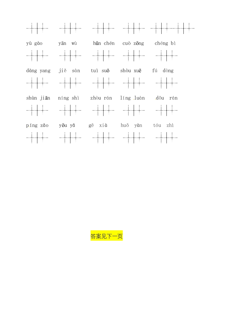 图片[3]-六年级语文上册、读拼音写词语（58单元一类生字和书后词语）（4页）（部编版）-学习资料站