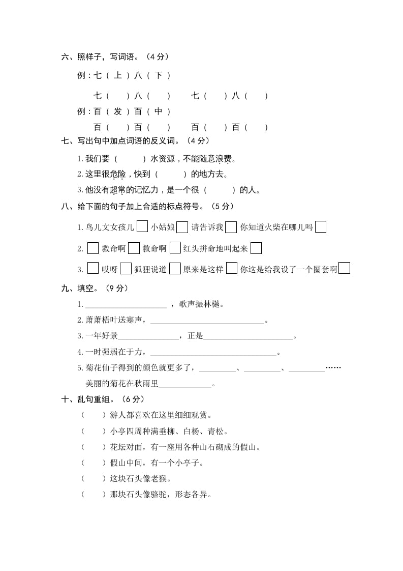图片[2]-三年级语文上册7.期中精选卷（七）（部编版）-学习资料站
