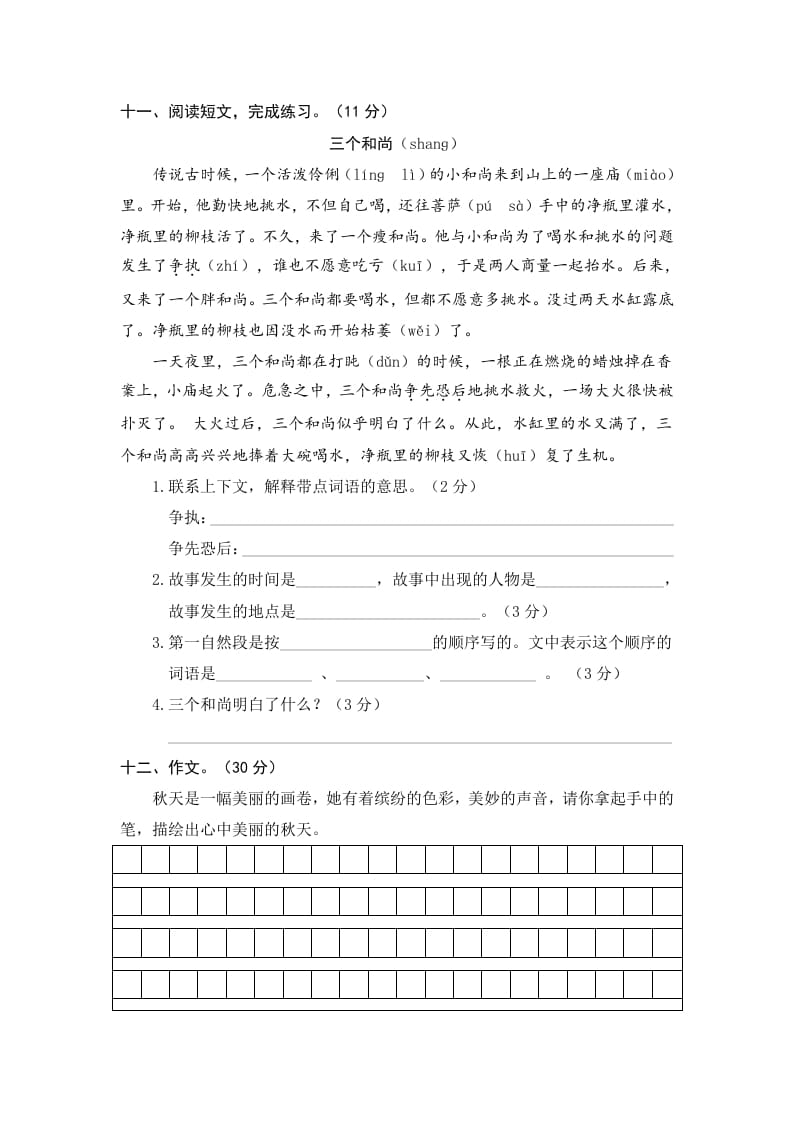 图片[3]-三年级语文上册7.期中精选卷（七）（部编版）-学习资料站