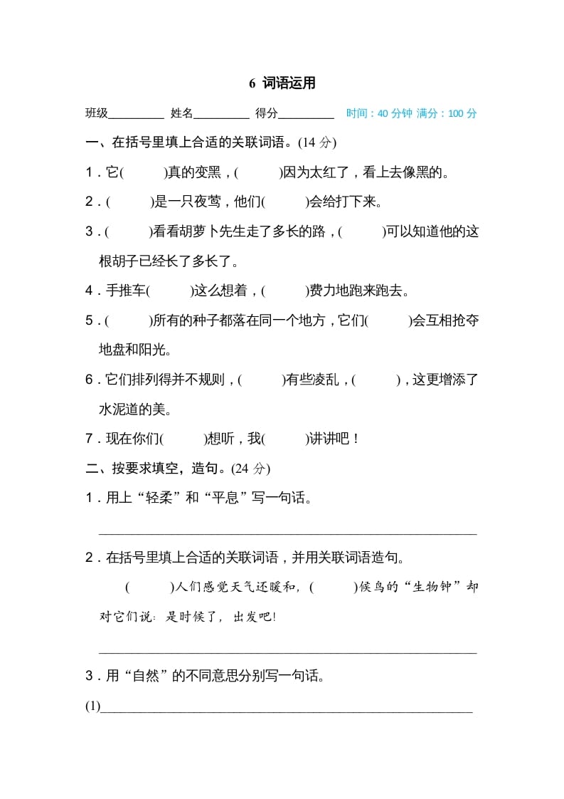 三年级语文上册6词语运用（部编版）-学习资料站