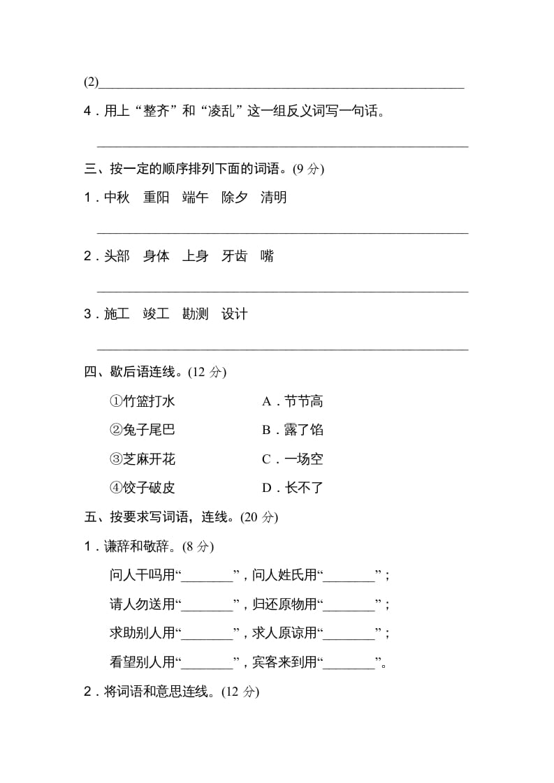 图片[2]-三年级语文上册6词语运用（部编版）-学习资料站