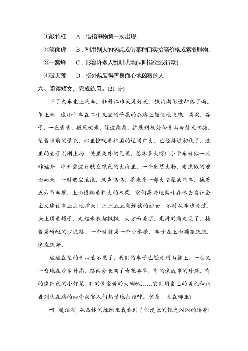 图片[3]-三年级语文上册6词语运用（部编版）-学习资料站