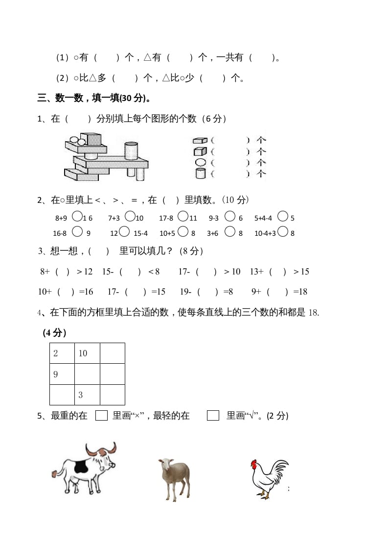 图片[2]-一年级数学上册期末试卷1(北师大版)-学习资料站