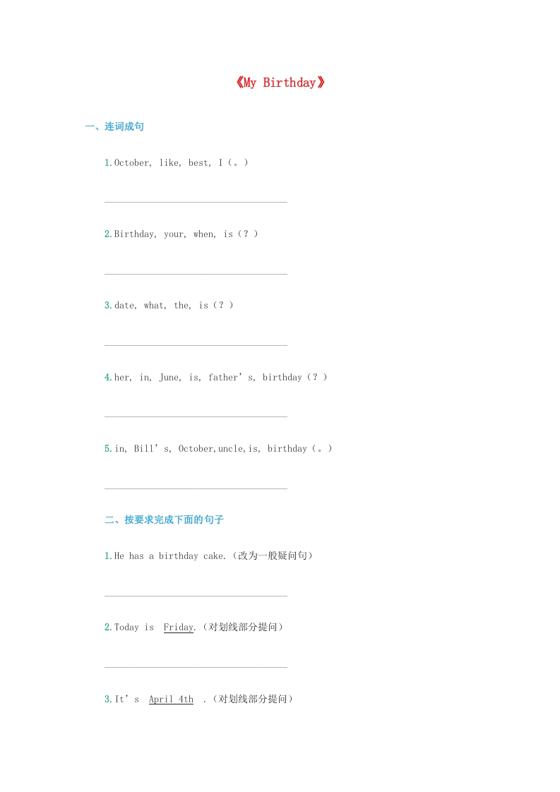 三年级英语上册《Unit6Birthday》同步练习（人教版一起点）-学习资料站