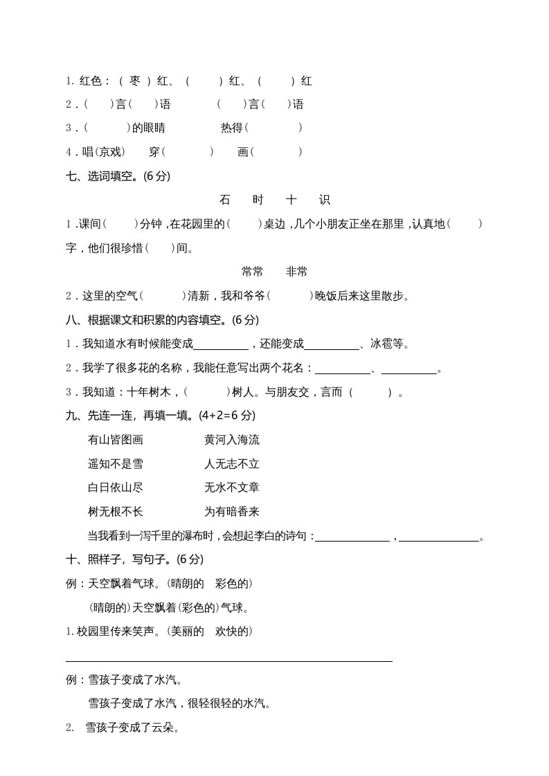 图片[2]-二年级语文上册广东东莞测试题（部编）-学习资料站