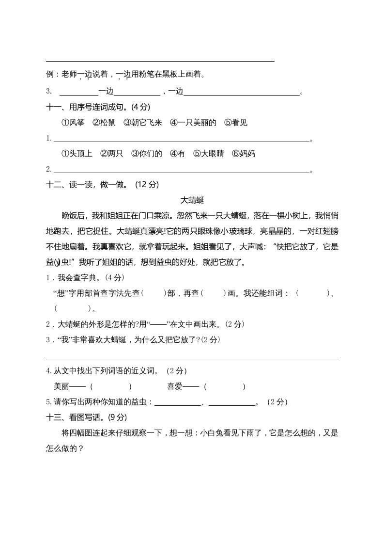 图片[3]-二年级语文上册广东东莞测试题（部编）-学习资料站
