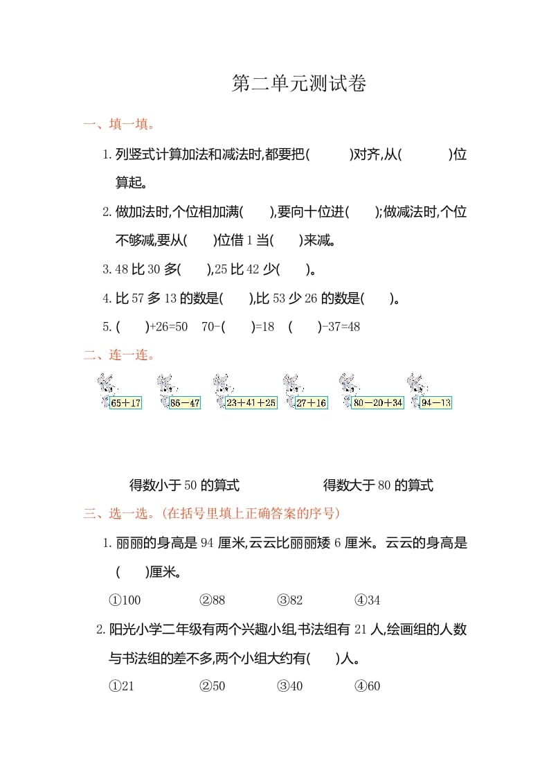 二年级数学上册第二单元测试卷（人教版）-学习资料站