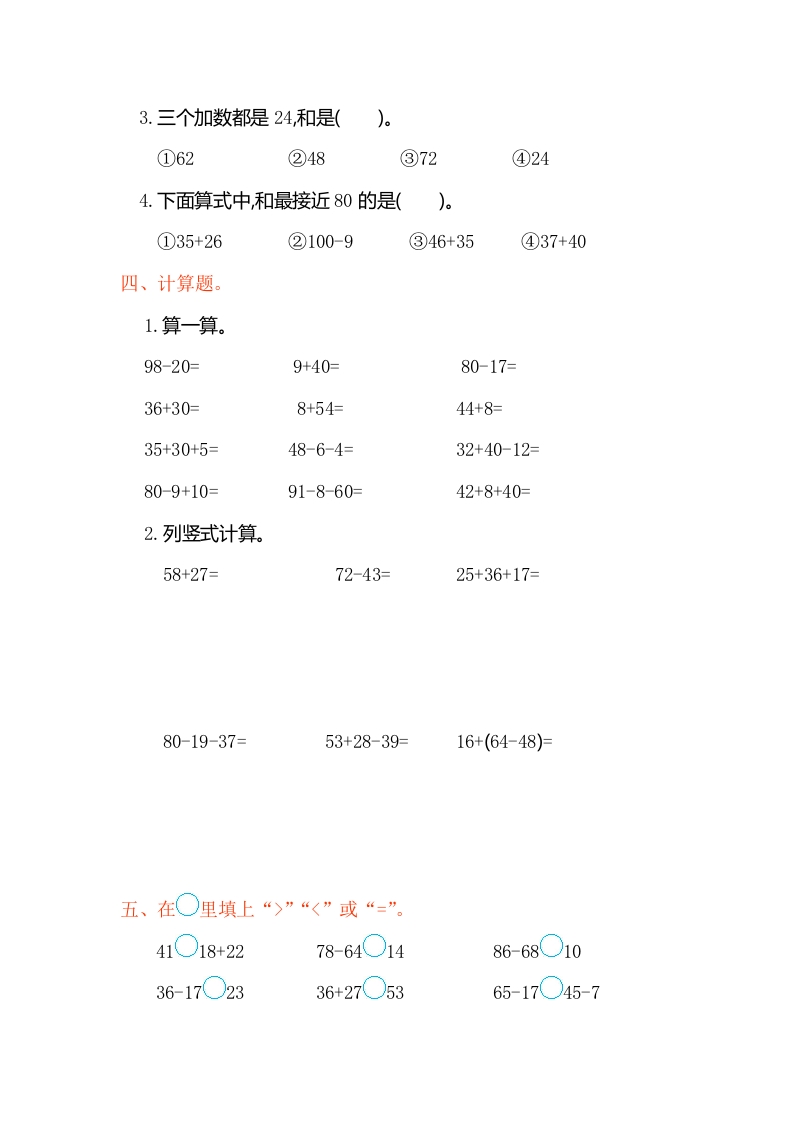 图片[2]-二年级数学上册第二单元测试卷（人教版）-学习资料站