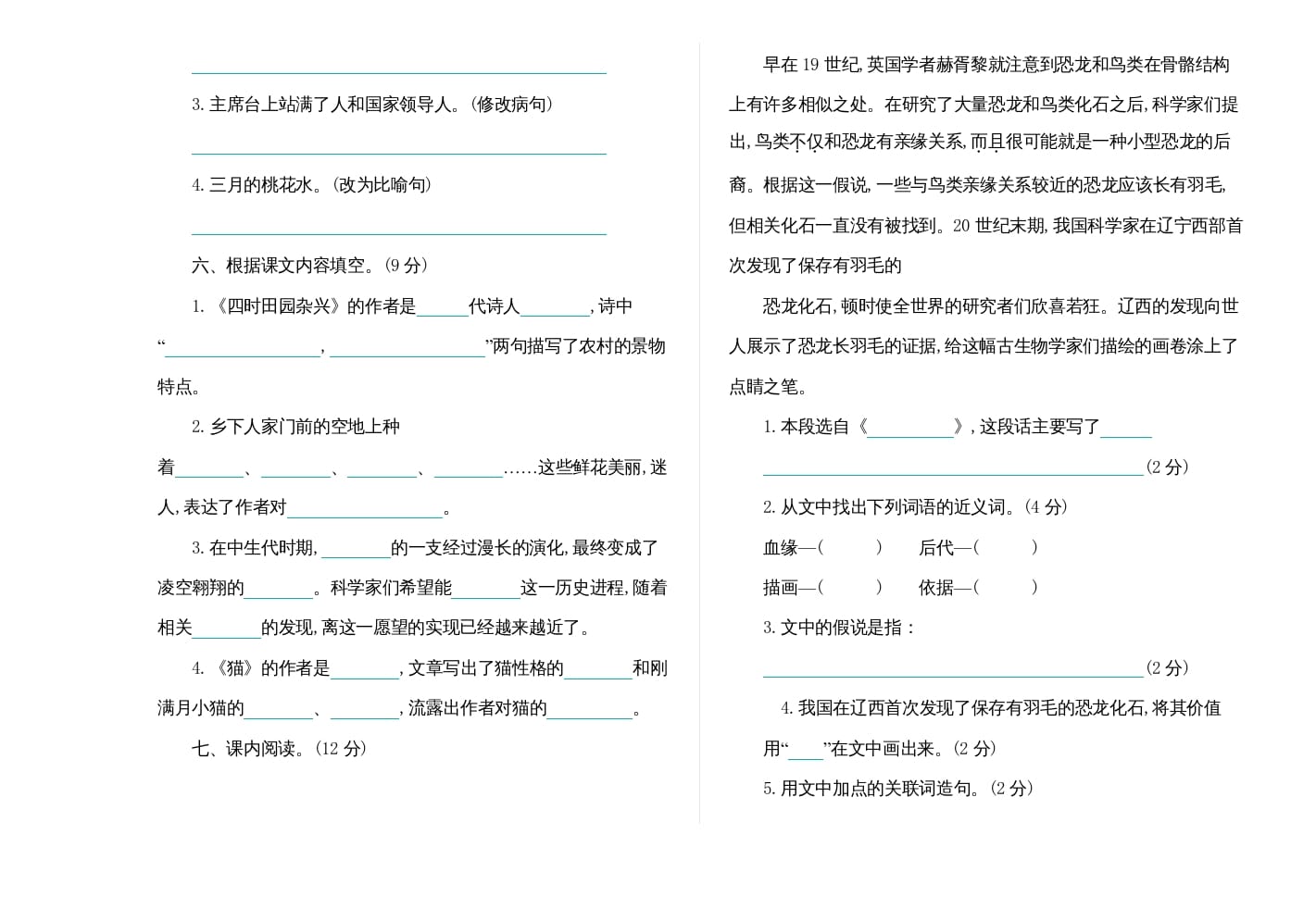 图片[2]-四年级语文上册期中练习(7)-学习资料站