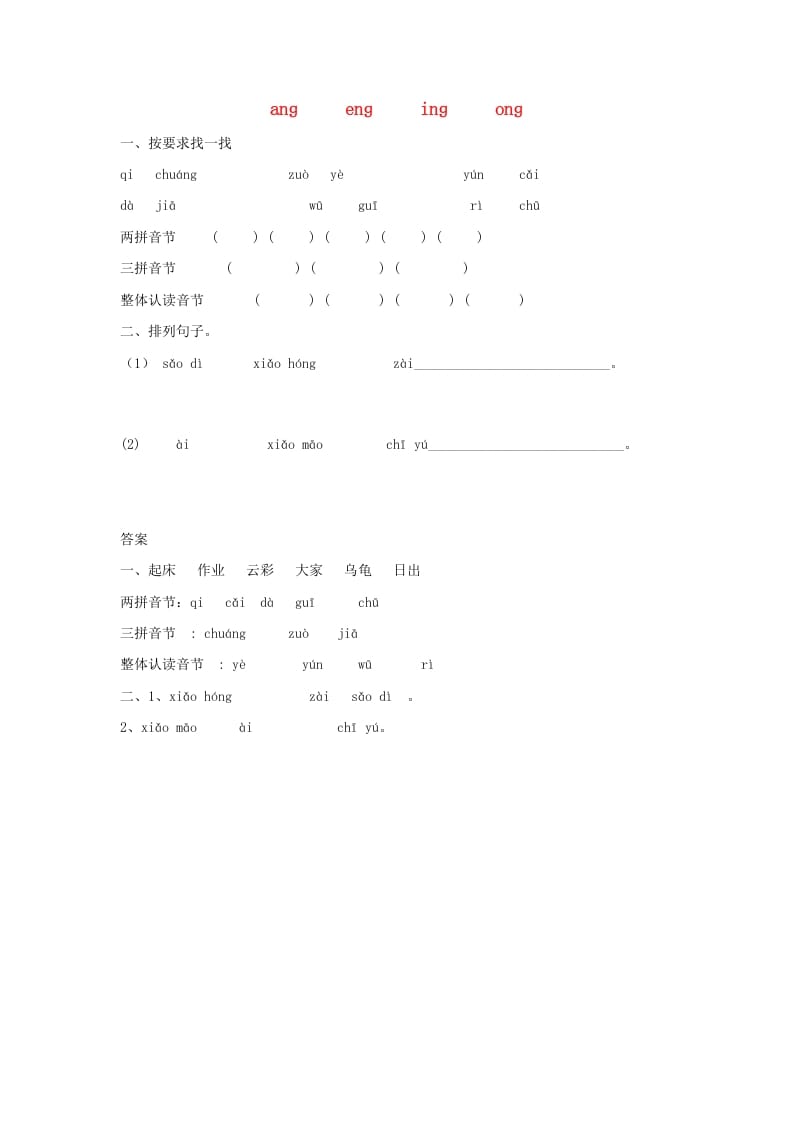 一年级语文上册13.angengingong练习1（部编版）-学习资料站