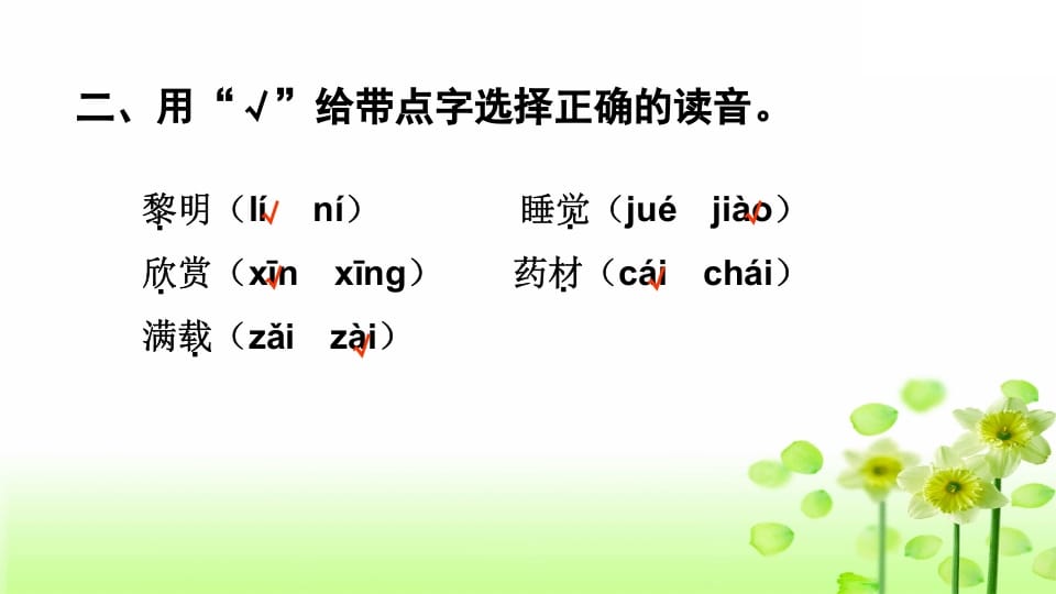 图片[3]-三年级语文上册专项10综合练习课件（部编版）-学习资料站