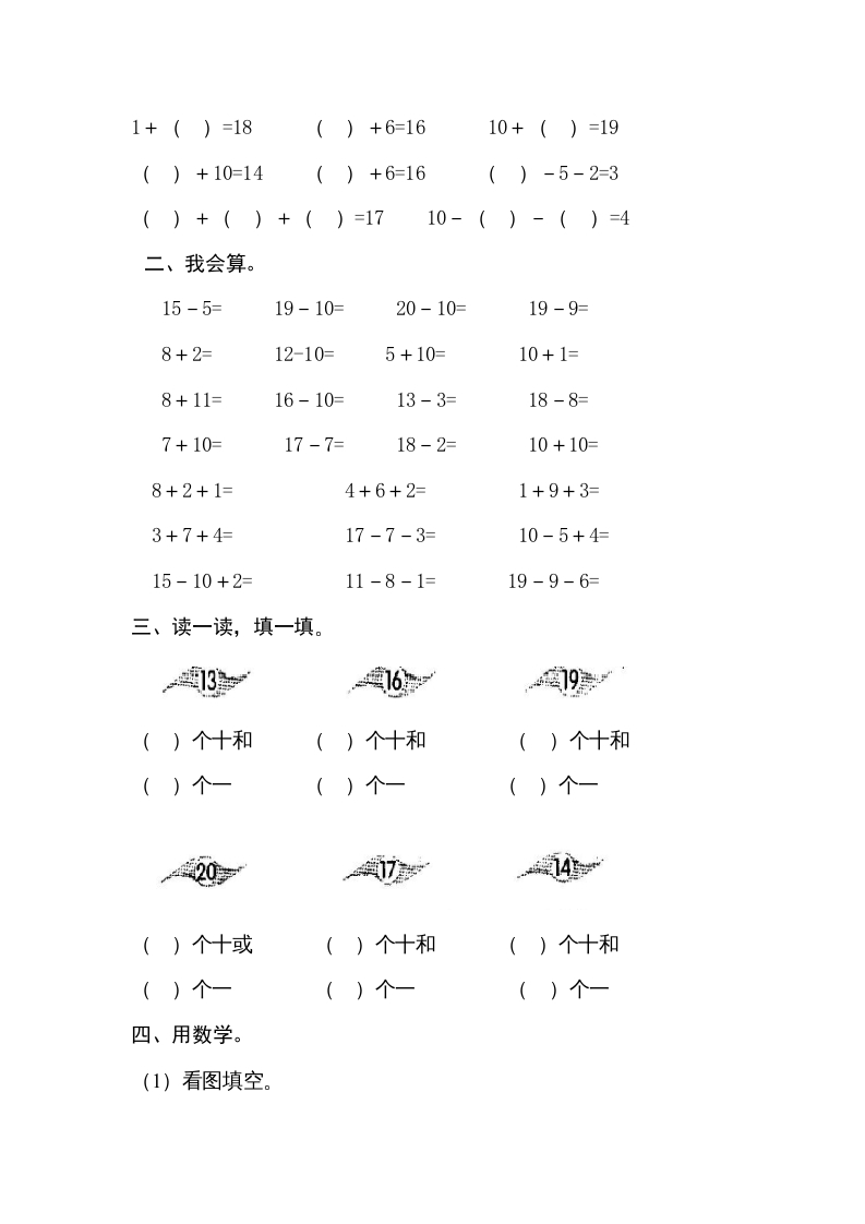 图片[2]-一年级数学上册第六单元《11-20个数的认识》试卷3（人教版）-学习资料站