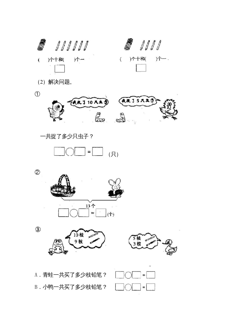 图片[3]-一年级数学上册第六单元《11-20个数的认识》试卷3（人教版）-学习资料站