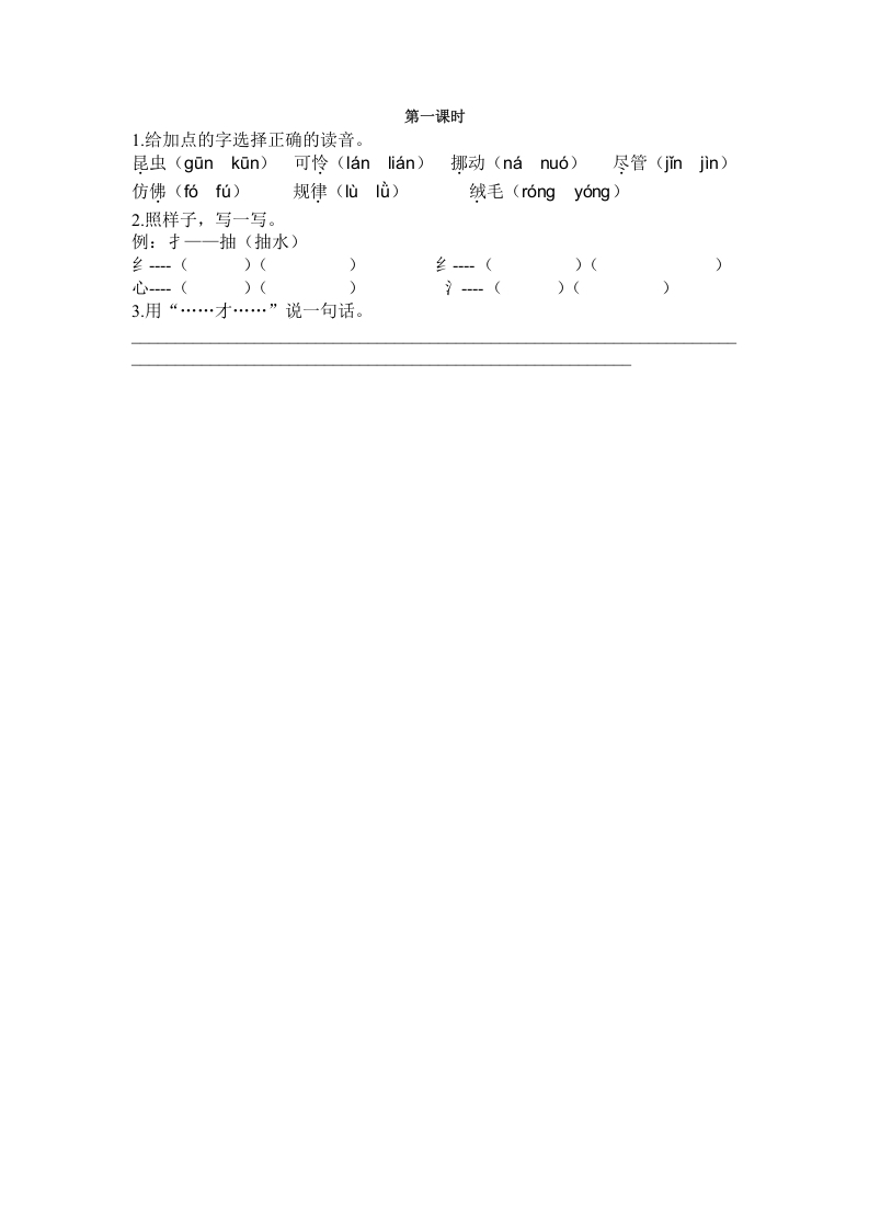 二年级语文下册22小毛虫第一课时-学习资料站