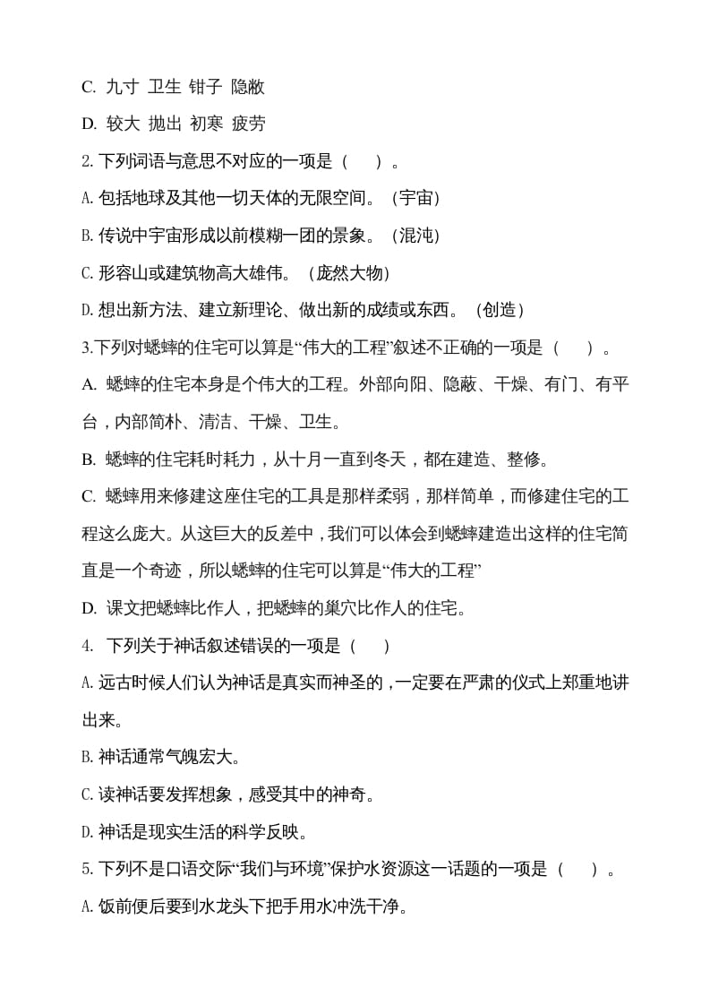 图片[2]-四年级语文上册期中测试(13)-学习资料站