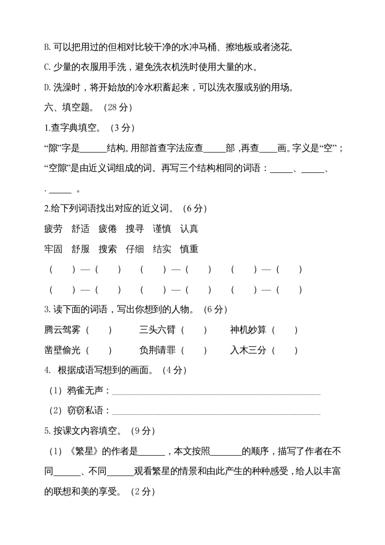 图片[3]-四年级语文上册期中测试(13)-学习资料站