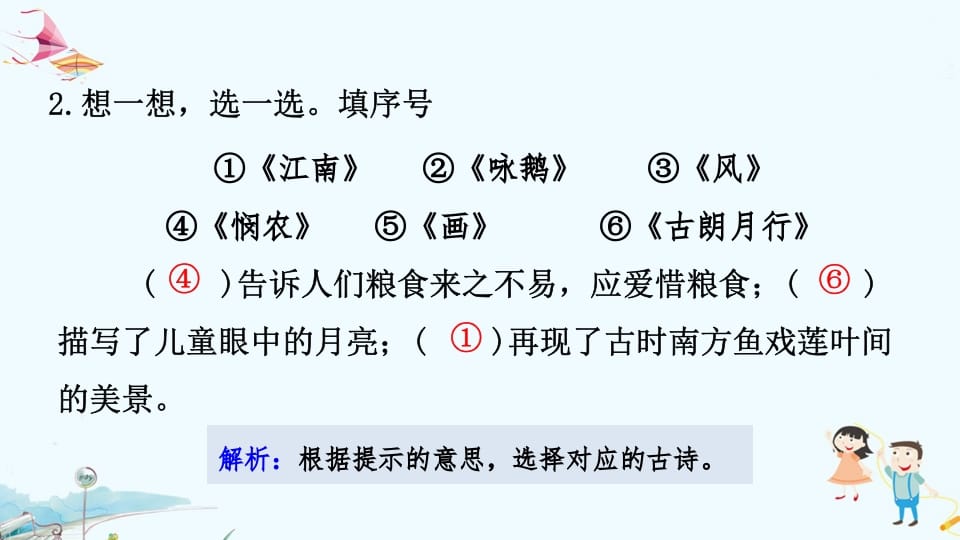 图片[3]-一年级语文上册专项复习之四积累（部编版）-学习资料站