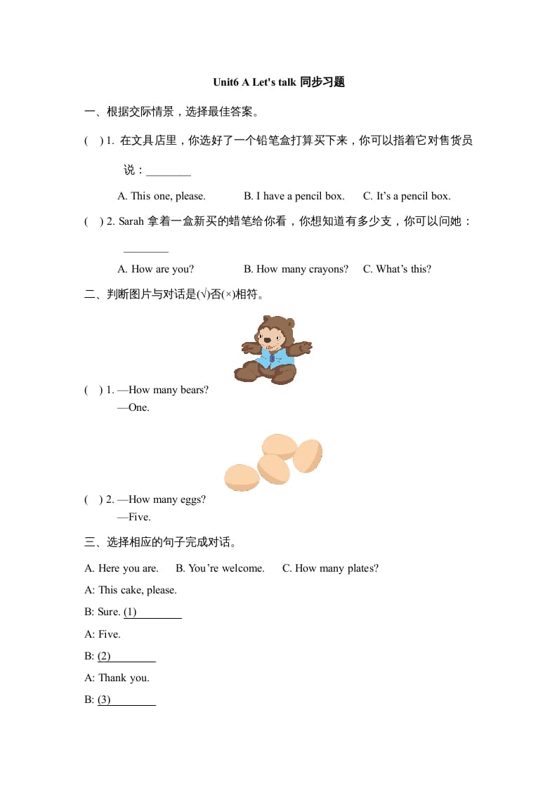 三年级英语上册Unit6_A_Let’s_learn同步习题(2)（人教版一起点）-学习资料站