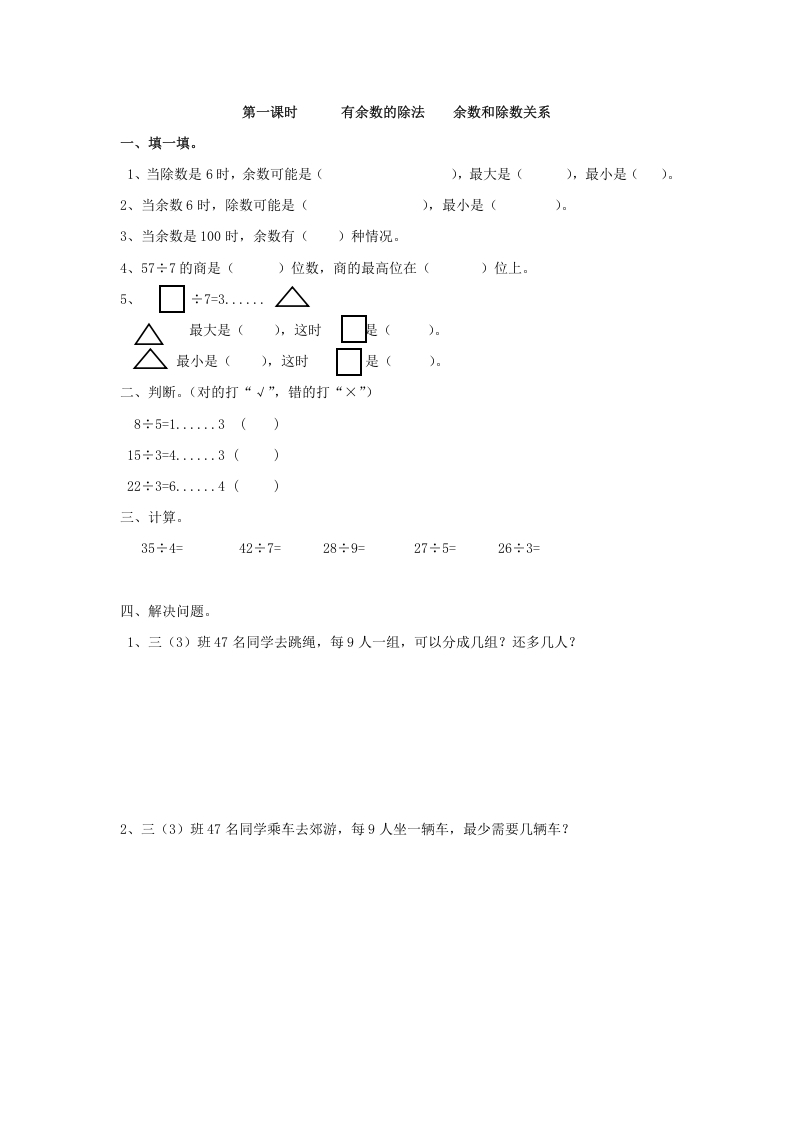 二年级数学下册6.1有余数的除法余数和除数关系-学习资料站