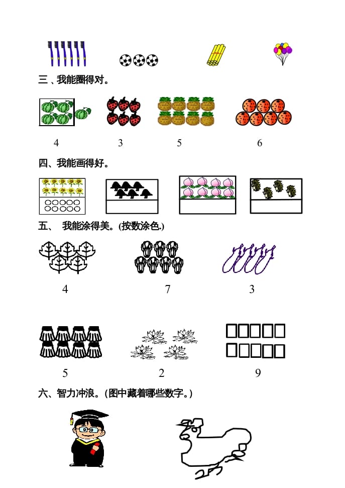 图片[2]-一年级数学上册寒假作业（人教版）-学习资料站