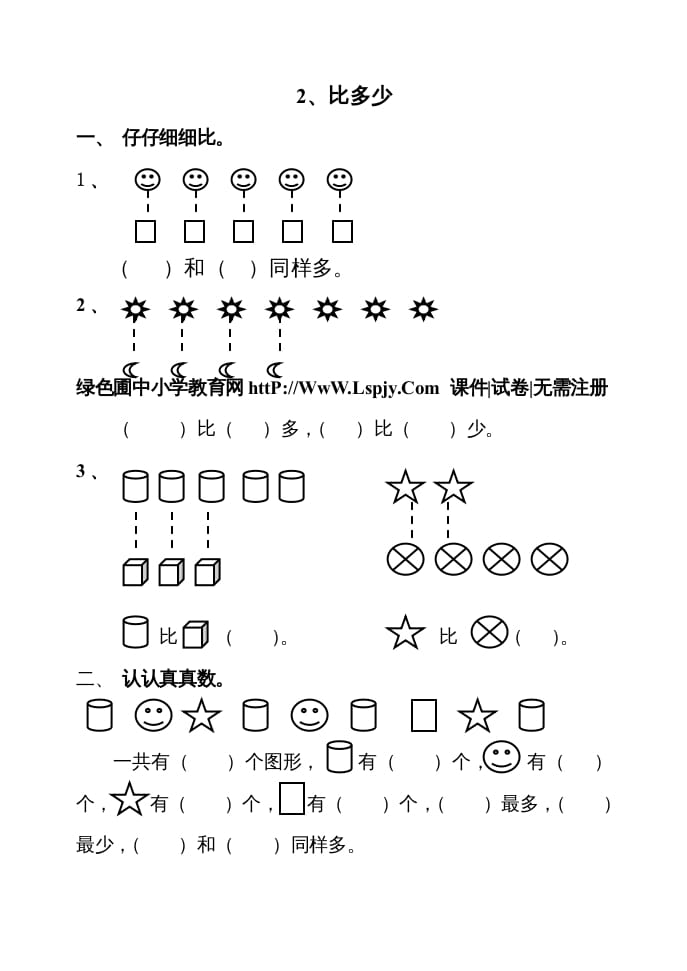 图片[3]-一年级数学上册寒假作业（人教版）-学习资料站