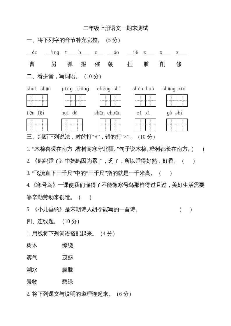 二年级语文上册（期末试题）(12)（部编）-学习资料站