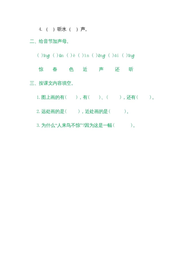 图片[2]-一年级语文上册6画（部编版）-学习资料站