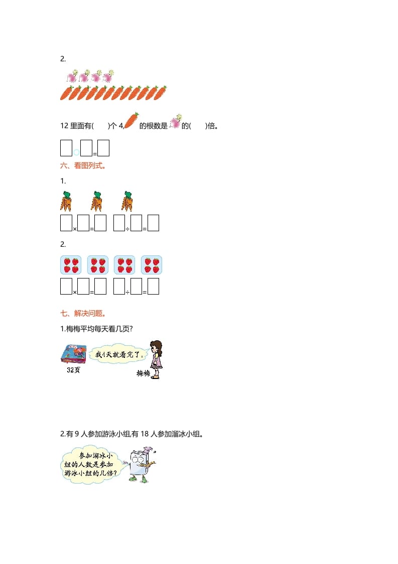 图片[2]-二年级数学上册第七单元测试卷（北师大版）-学习资料站