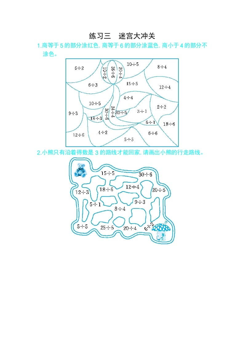 二年级数学下册练习三迷宫大冲关（人教版）-学习资料站