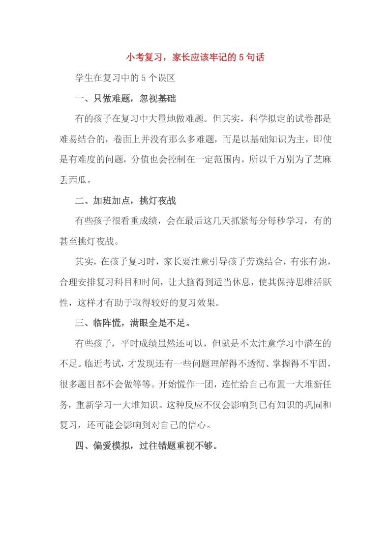 六年级数学下册小考复习，家长应该牢记的5句话-学习资料站