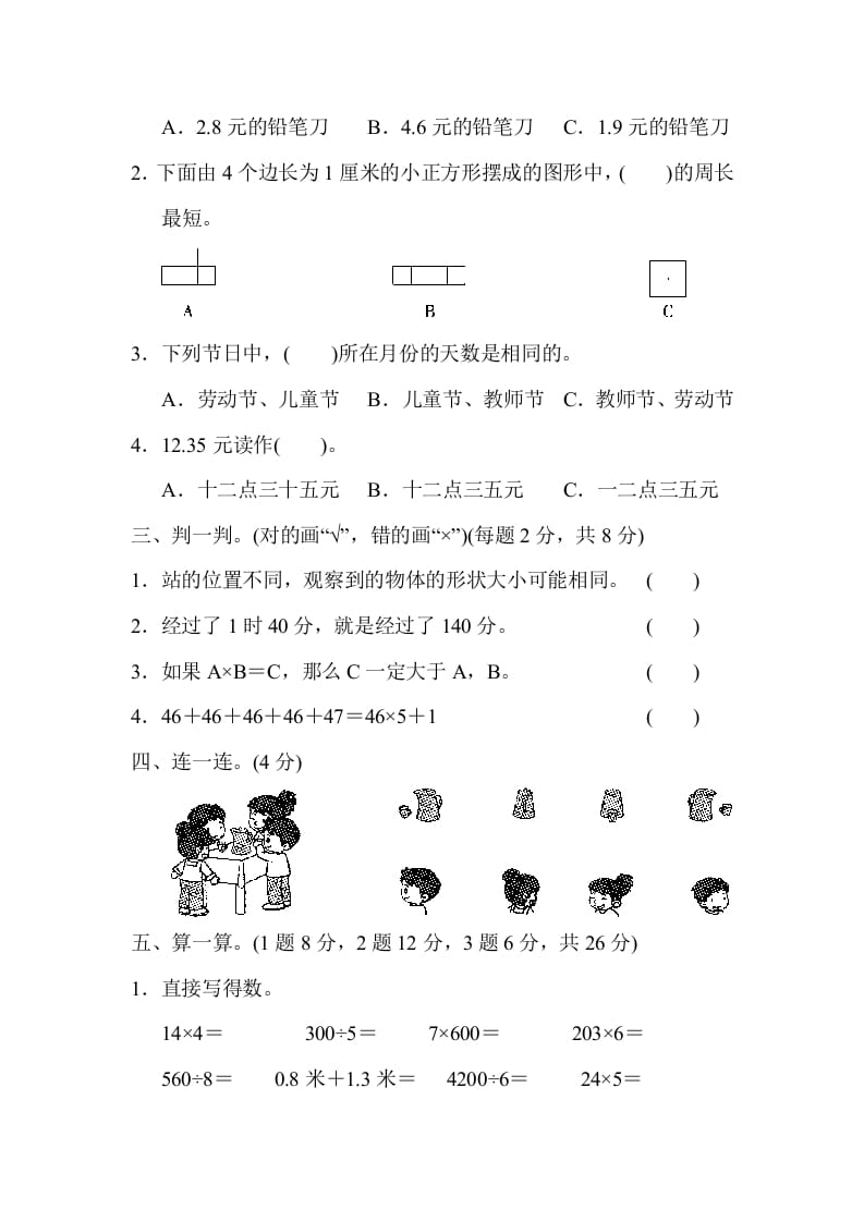 图片[2]-三年级数学上册期末测试卷（3）（北师大版）-学习资料站