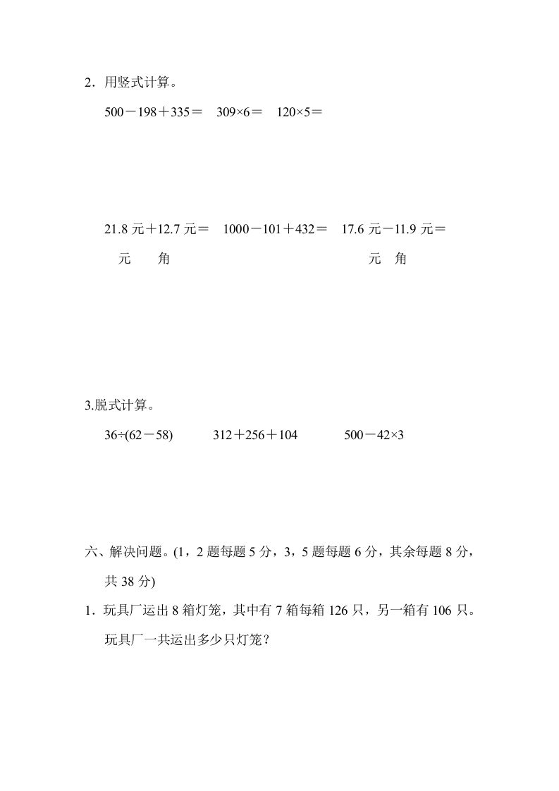 图片[3]-三年级数学上册期末测试卷（3）（北师大版）-学习资料站