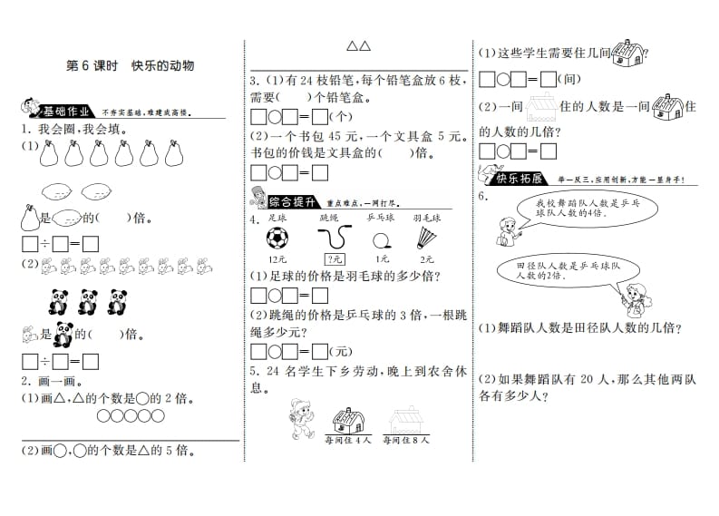 二年级数学上册7.6快乐的动物·（北师大版）-学习资料站