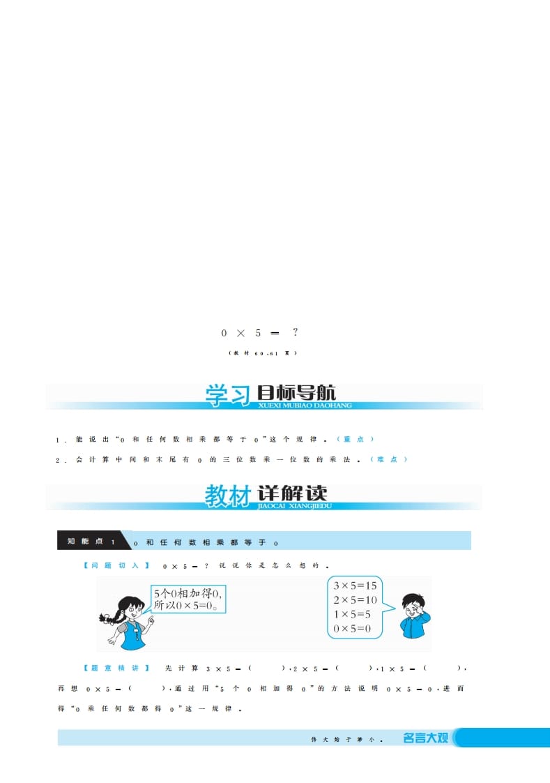 三年级数学上册0×5＝？·深度解析（北师大版）-学习资料站