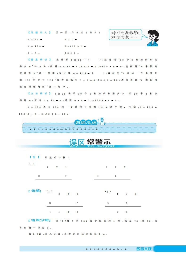 图片[3]-三年级数学上册0×5＝？·深度解析（北师大版）-学习资料站
