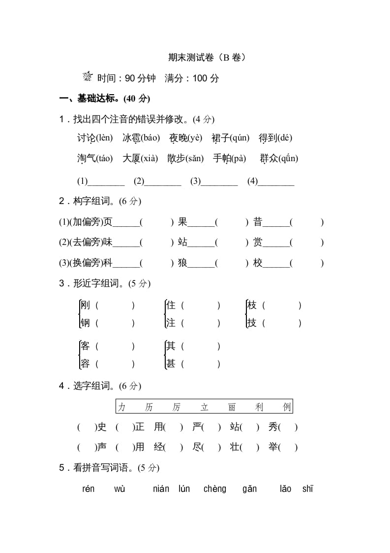 二年级语文上册期末测试卷（B卷）（部编）2-学习资料站