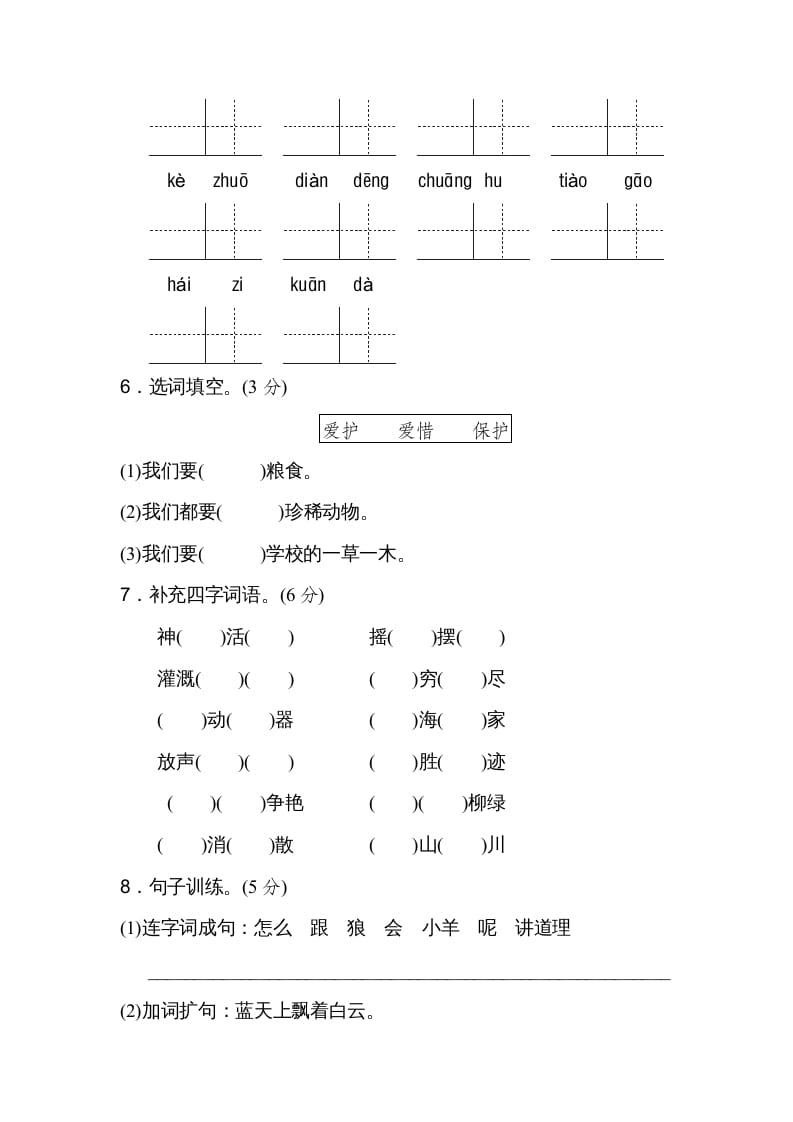 图片[2]-二年级语文上册期末测试卷（B卷）（部编）2-学习资料站