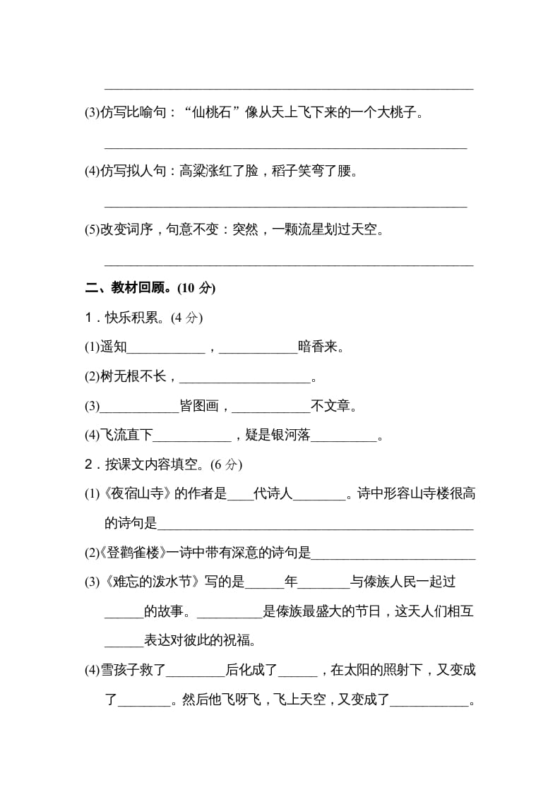 图片[3]-二年级语文上册期末测试卷（B卷）（部编）2-学习资料站