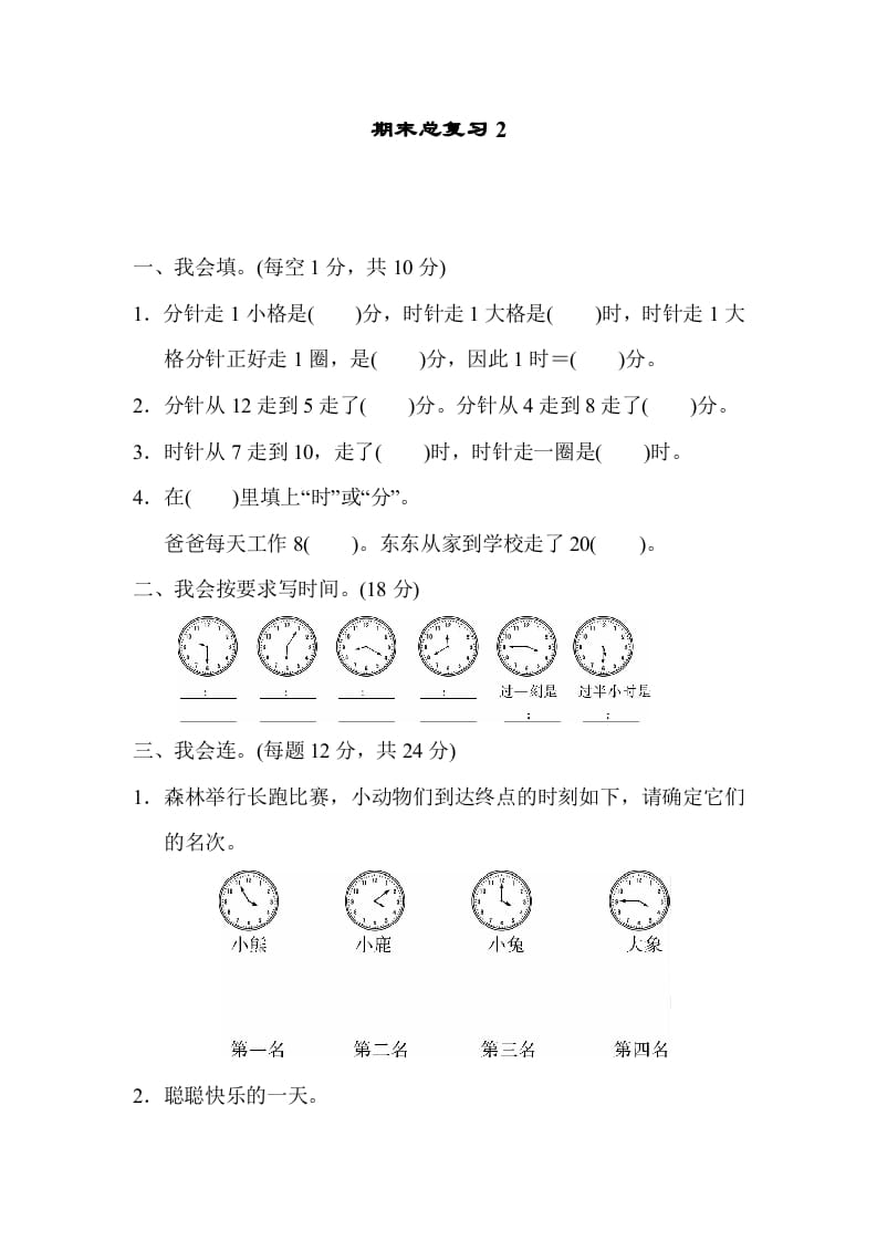 二年级数学上册期末总复习2（人教版）-学习资料站