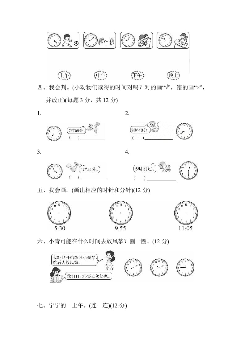 图片[2]-二年级数学上册期末总复习2（人教版）-学习资料站