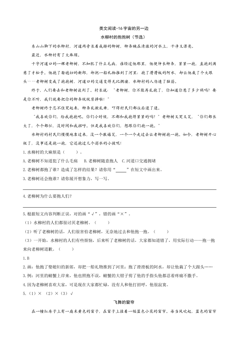 三年级语文下册类文阅读-16宇宙的另一边-学习资料站