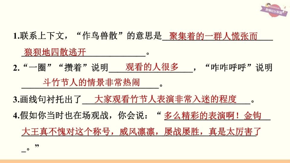 图片[3]-六年级语文上册专项复习之四课内阅读专项（部编版）-学习资料站