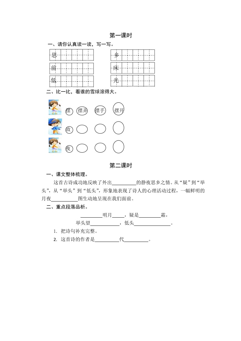 一年级语文下册7静夜思课时练-学习资料站