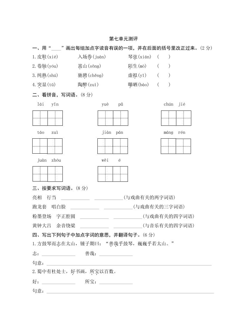 六年级语文上册第七单元测评（部编版）-学习资料站