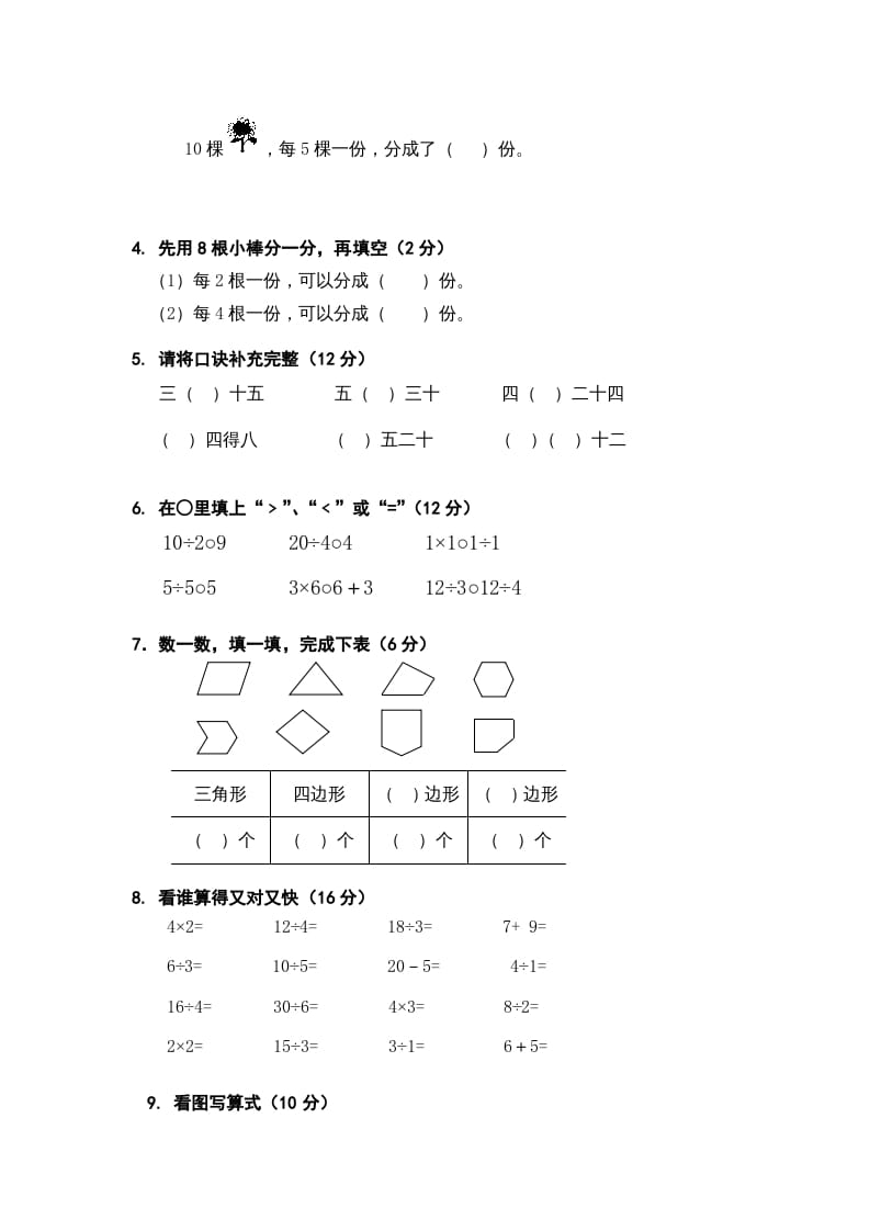 图片[2]-二年级数学上册复习检测题(1)（苏教版）-学习资料站