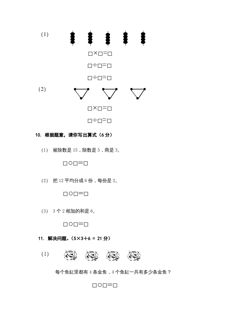 图片[3]-二年级数学上册复习检测题(1)（苏教版）-学习资料站