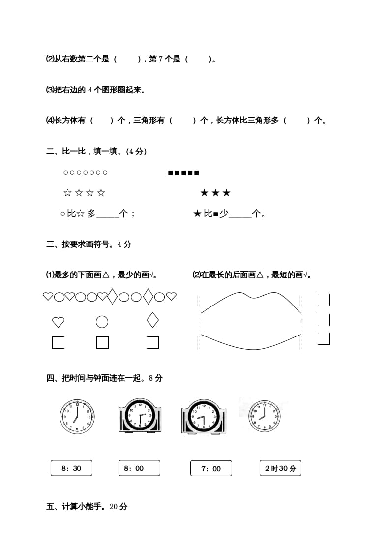 图片[2]-一年级数学上册期末测试卷9（人教版）-学习资料站